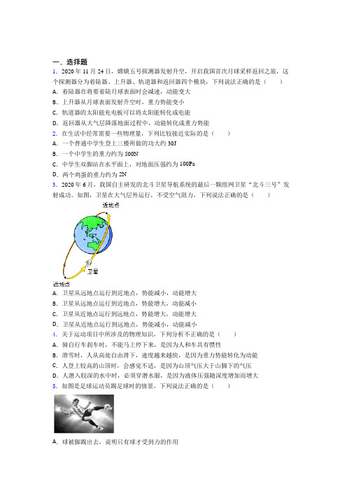 上海疁城实验学校初中物理八年级下册第十一章《功和机械能》检测卷(有答案解析)