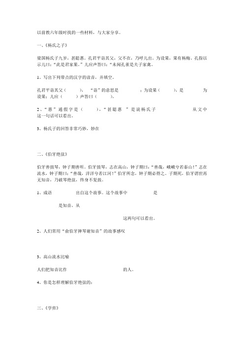 六年级文言文复习材料1