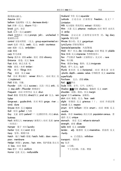 GRE单词 熟词僻意汇总