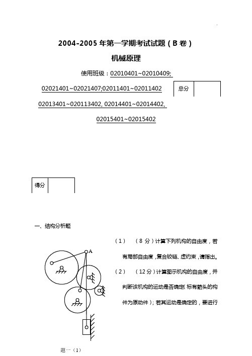 机械基本知识李瑞琴模拟试题3