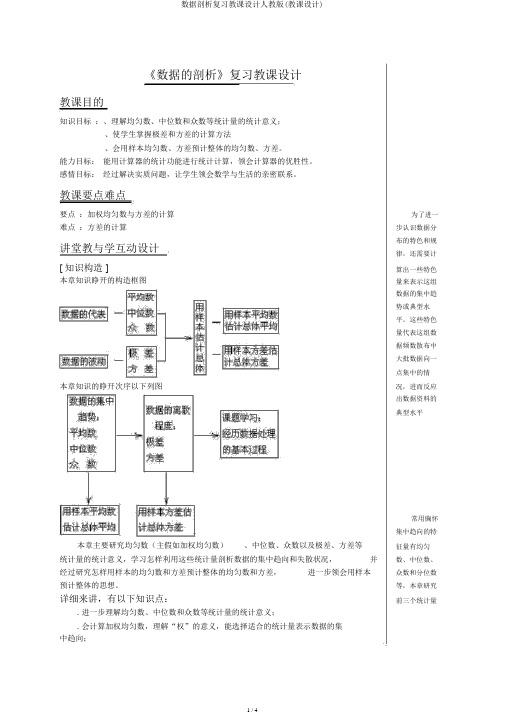 数据分析复习教案人教版(教案)