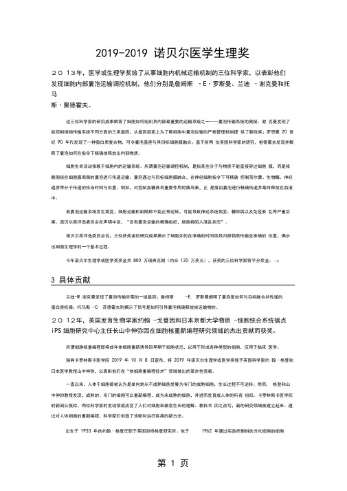 2019-2019诺贝尔医学生理奖-11页word资料