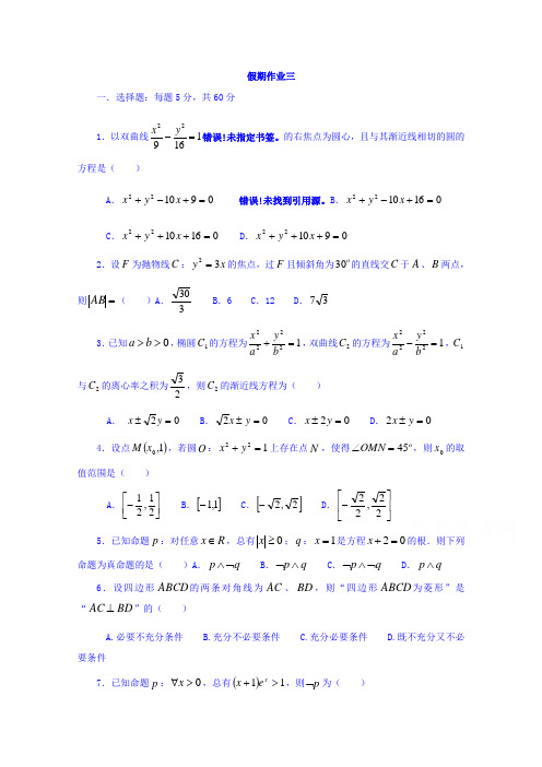 吉林省长春市田家炳实验中学2017-2018学年高二上学期