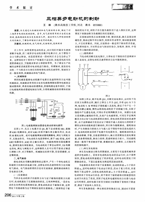 三相异步电动机的制动