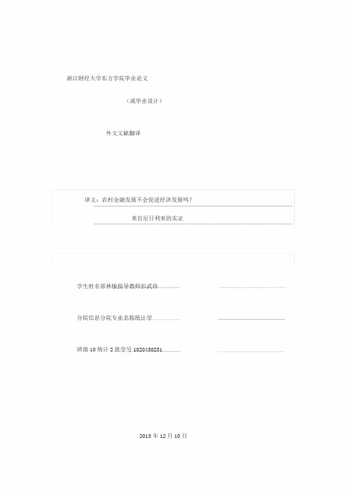 关于农村金融发展对经济发展影响的外文翻译