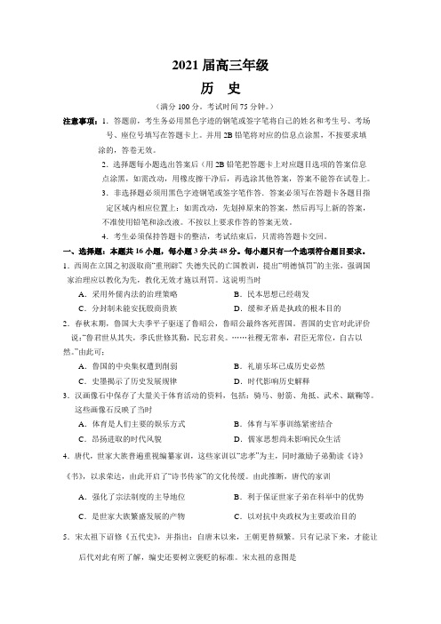 江苏省徐州市大许中学高三上学期期中适应性考试历史试卷