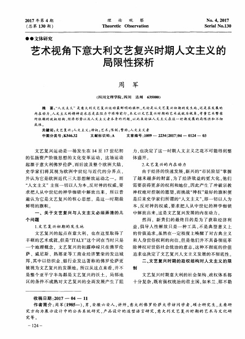 艺术视角下意大利文艺复兴时期人文主义的局限性探析