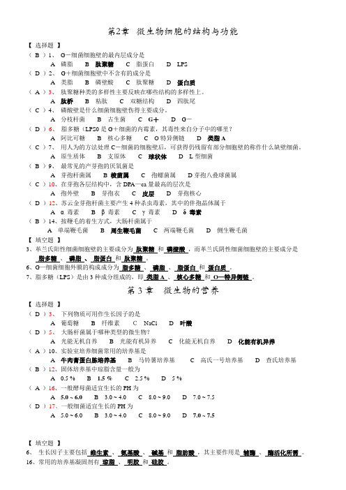 微生物学重点复习题(选择题、填空题部分)