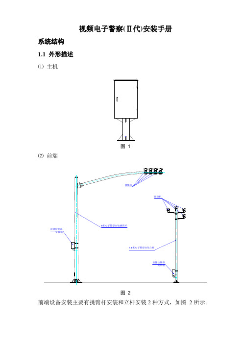 视频电子警察安装手册