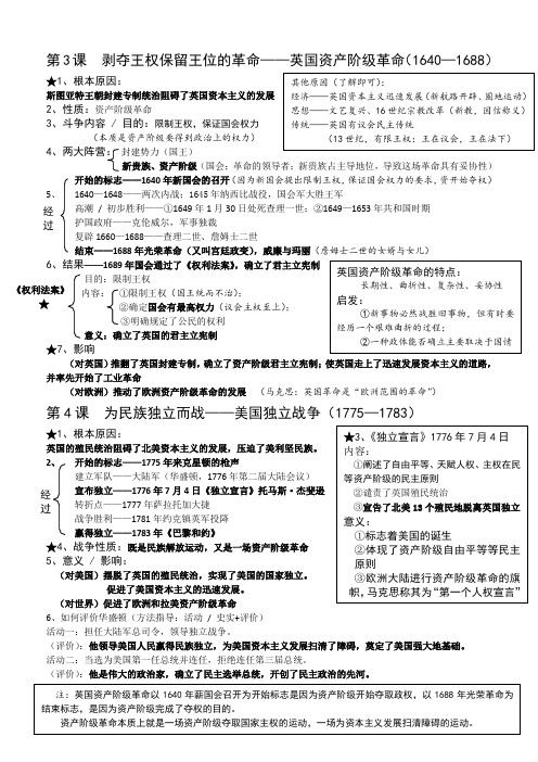 九上历史第3、4、5、6、22课笔记