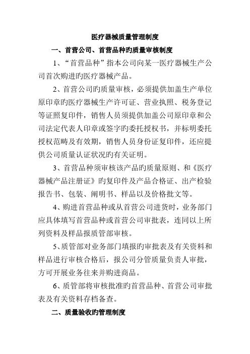 医疗器械质量管理全新体系新版制度