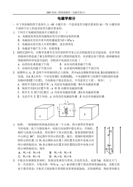 高中物理电磁学部分试题精选.