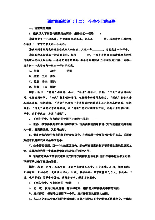 今生今世的证据ppt21(课件 课时跟踪检测 教学案,3份打包) 苏教版1