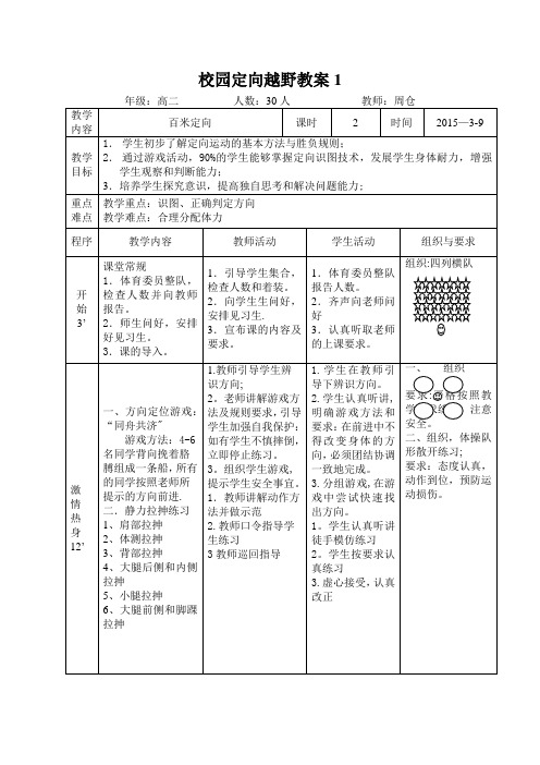 百米定向教案