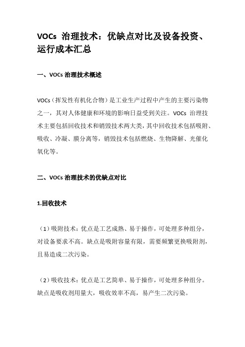 VOCs治理技术