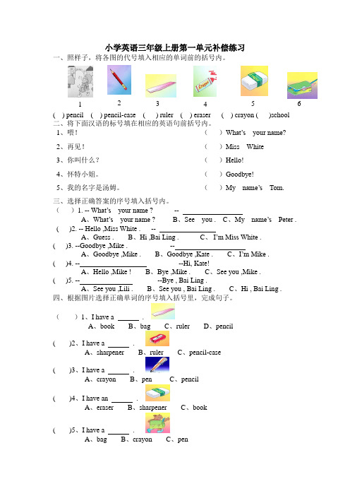 三年级英语上册补偿练习