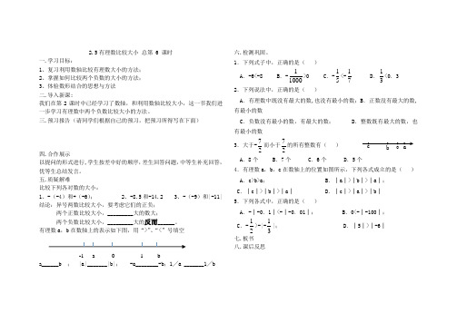 有理数比较大小及有理数加减运算 学案