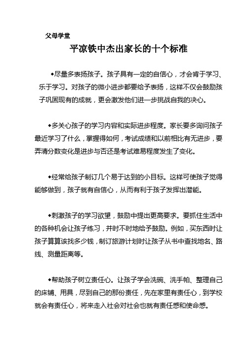 杰出家长的十个标准