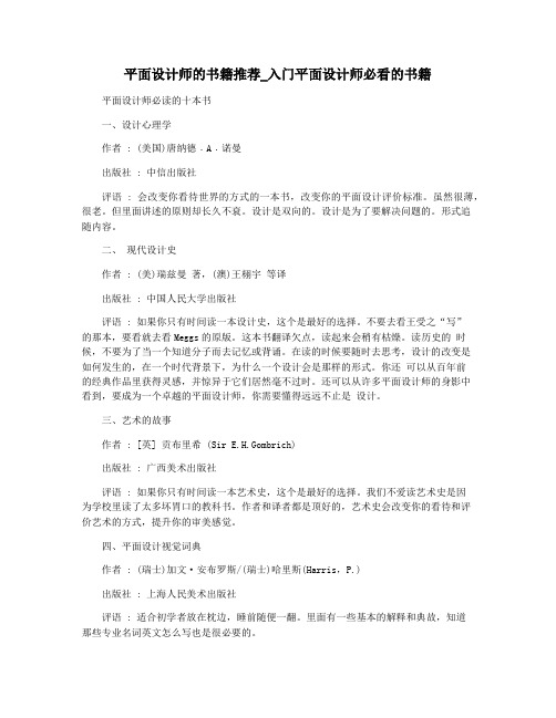 平面设计师的书籍推荐_入门平面设计师必看的书籍