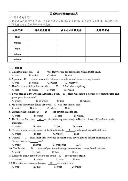 定语从句关系代词练习题