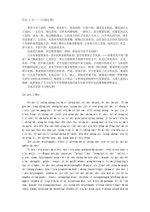 全国普通话等级考试朗读文章60篇(注音版)