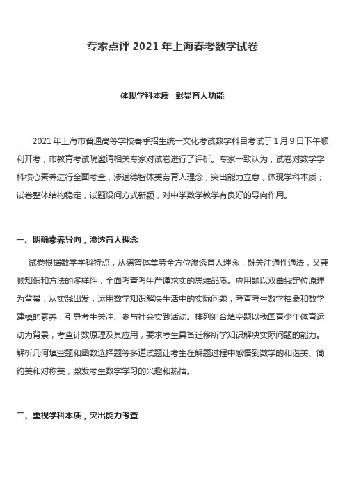 凯文老师,2021年1月上海春考数学试卷