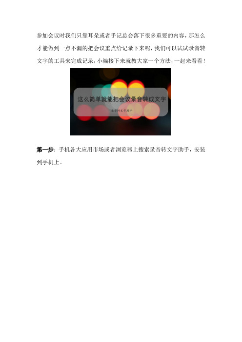 这么简单就能把会议录音转成文字