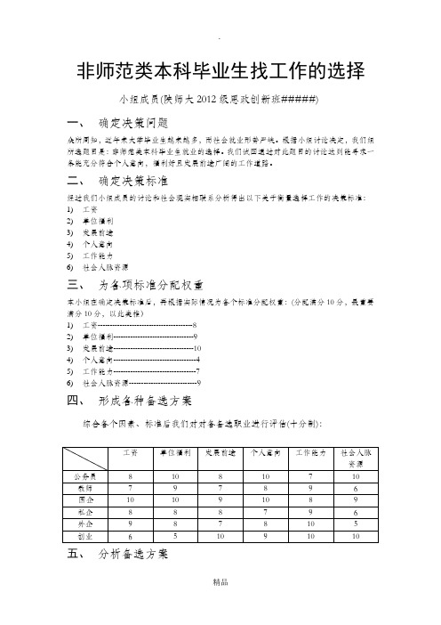 决策的八大步骤