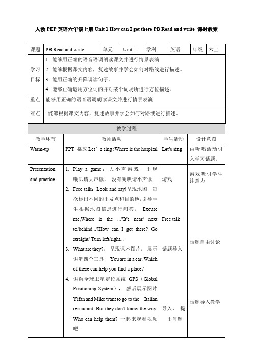 小学英语人教版六年级上册《Unit 1 How can I get there PB 》教案