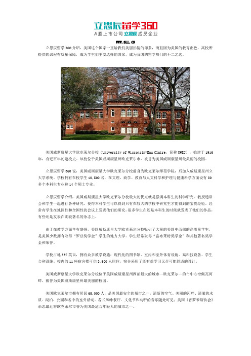 2017年美国威斯康辛大学欧克莱尔分校介绍