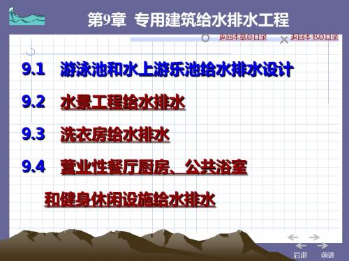 专用建筑给水排水工程培训资料(PPT 48张)