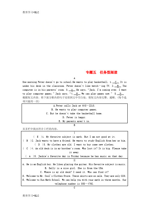 【教育专用】2018年秋七年级英语上册专项训练专题五任务型阅读新版人教新目标版