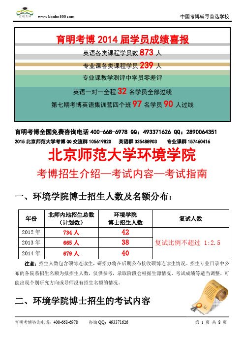 北京师范大学环境学院—考博招生介绍—考试内容—考试指南