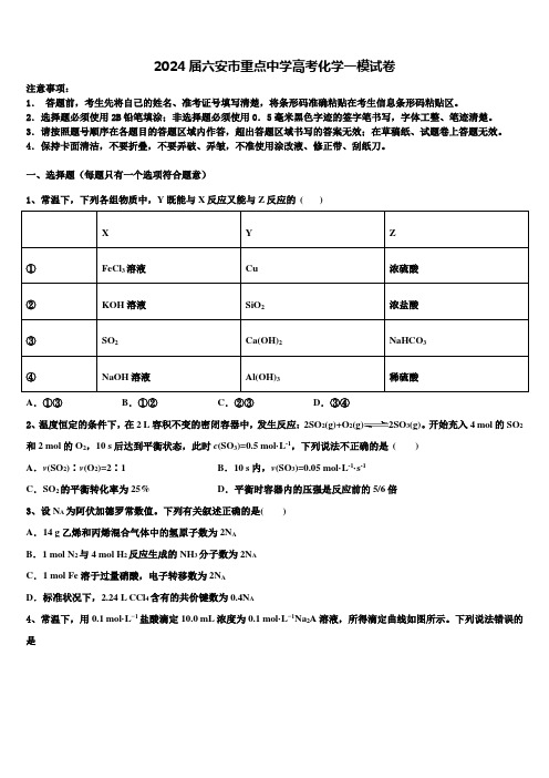 2024届六安市重点中学高考化学一模试卷含解析