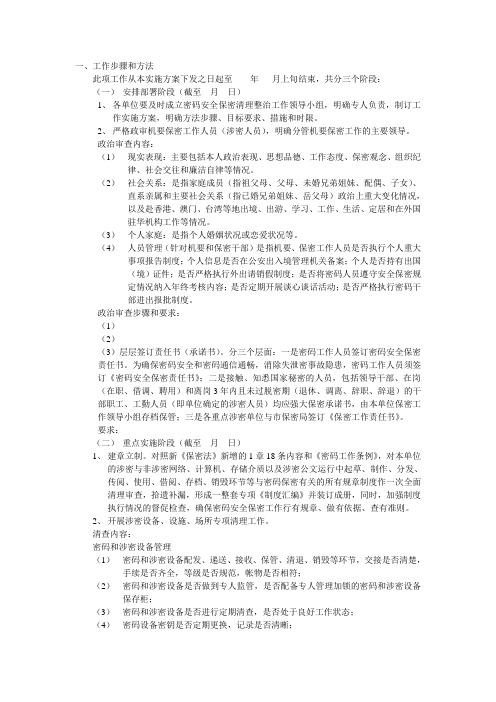 涉密保密清理整治工作步骤方法