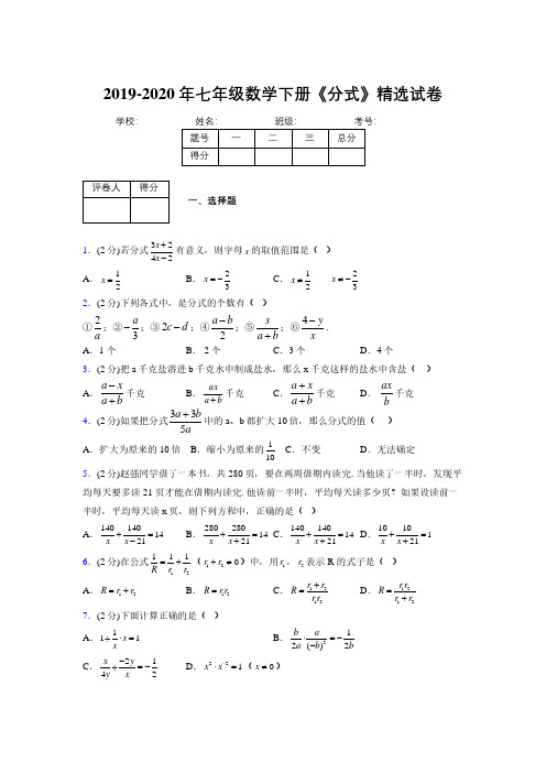 最新浙教版初中数学七年级下册《分式》专项测试 (含答案) (656)