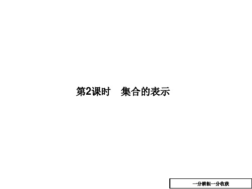 集合的表示课件(高一数学)MnHqlP