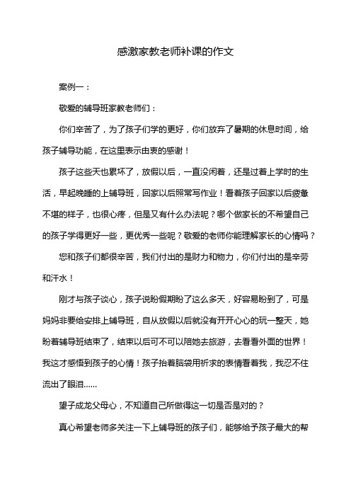 感激家教老师补课的作文