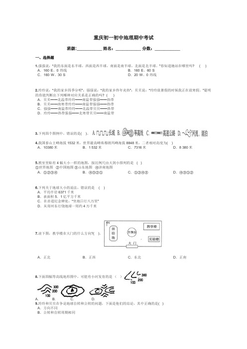 重庆初一初中地理期中考试带答案解析
