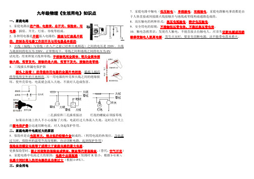 人教版九年级物理 第十九章《生活用电》知识点精编