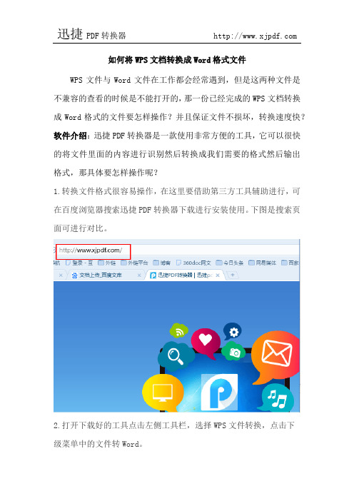 如何将WPS文档转换成Word格式文件