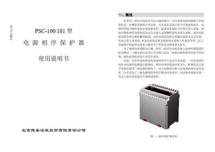 电源相序保护器