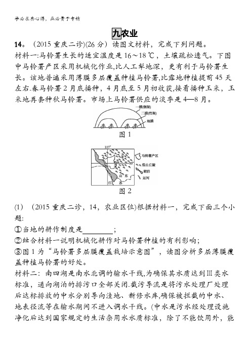 2017高三地理一轮复习模拟题组训练：农业1 含解析