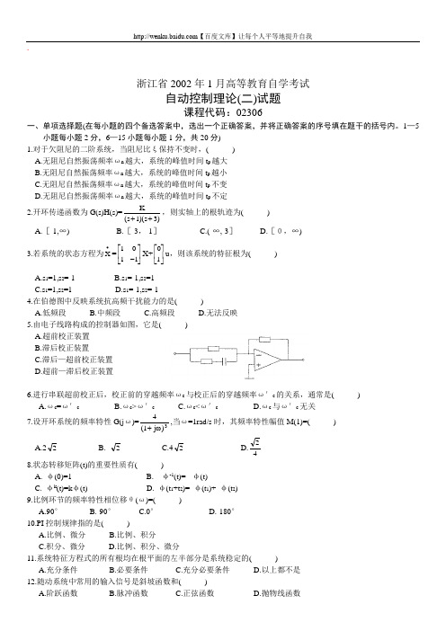 自动控制理论(二)自考试题 (15)