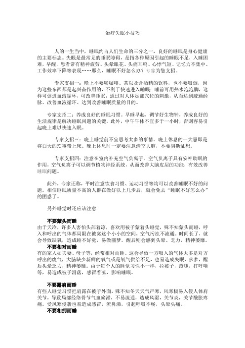 治疗失眠十个小技巧