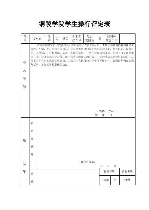 操行评定表模板 (1)