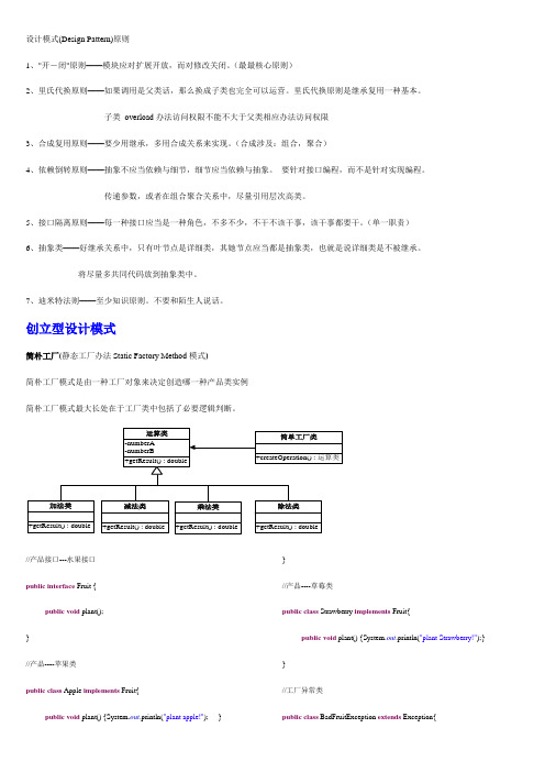 2021年设计模式笔记