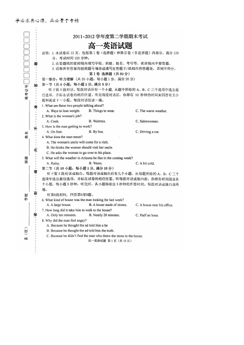 江苏省连云港新海高级中学2011-2012学年高一下学期期末考试英语试题(扫描版)