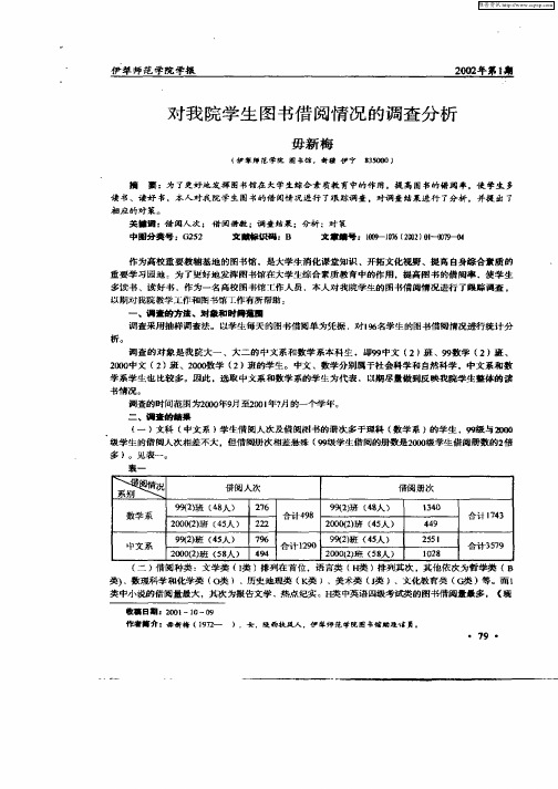 对我院学生图书借阅情况的调查分析