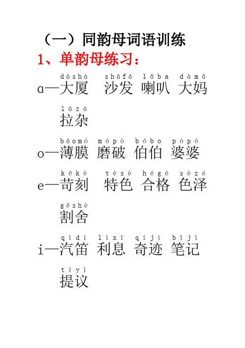 二、普通话韵母练习